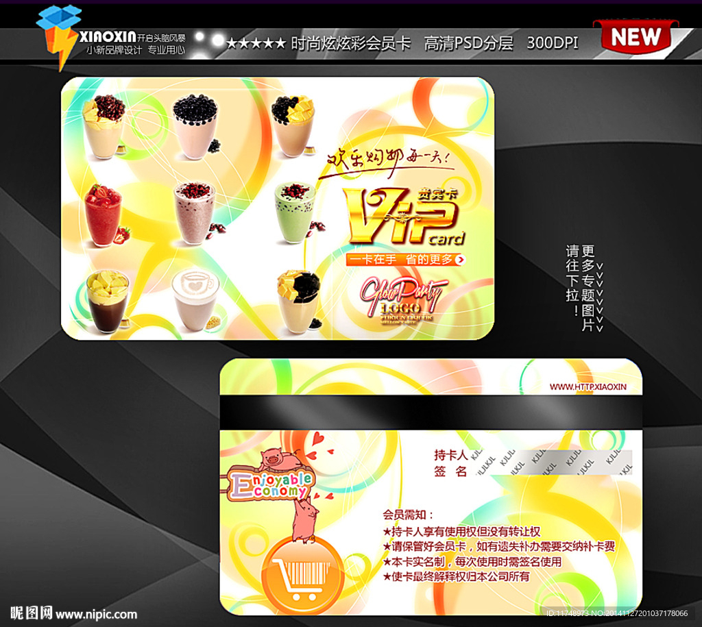 奶茶果汁会员卡