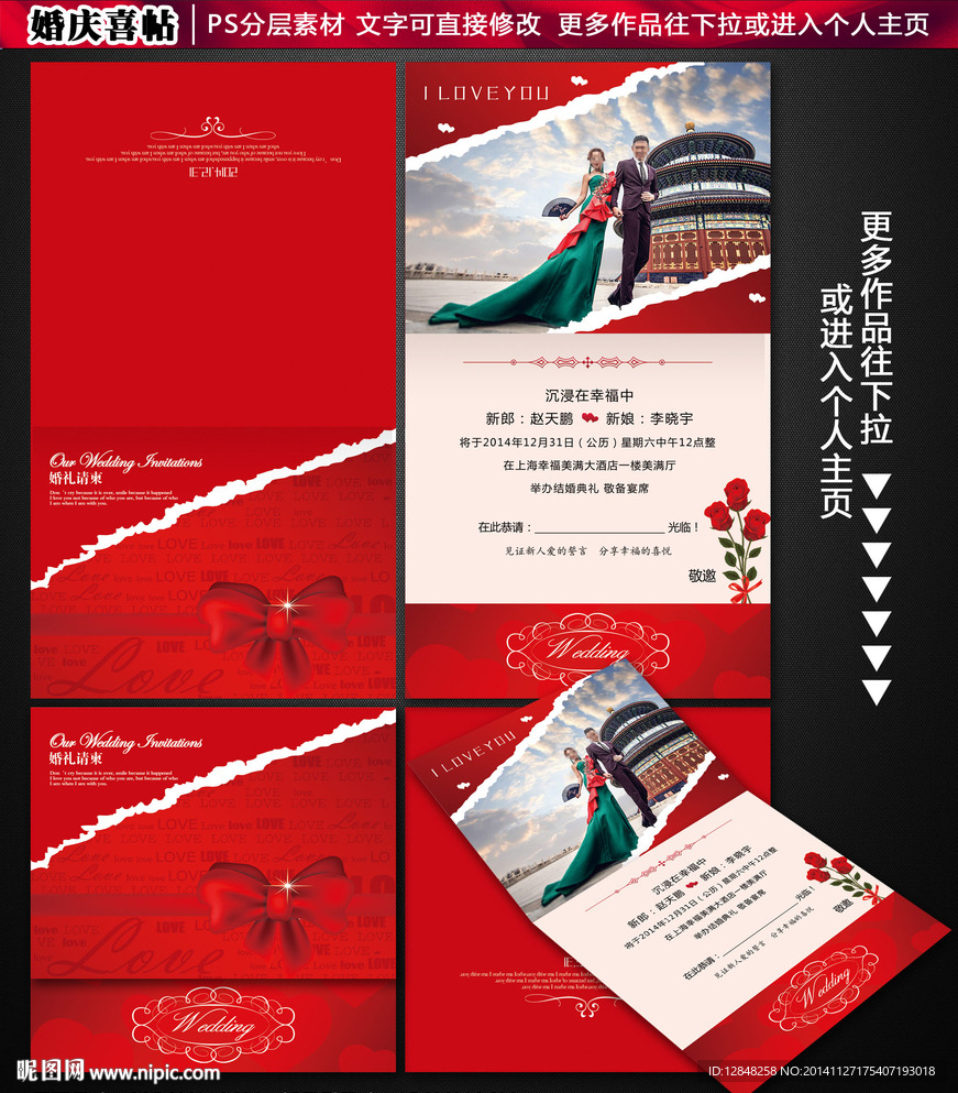 结婚请柬