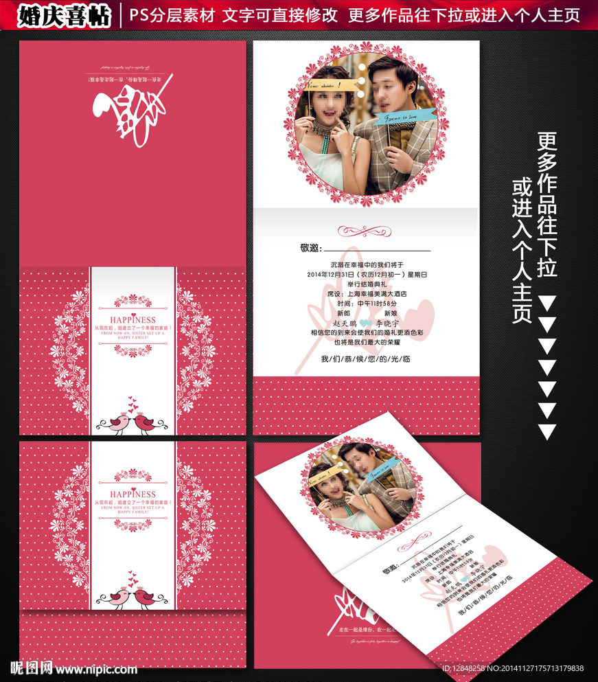 结婚请柬