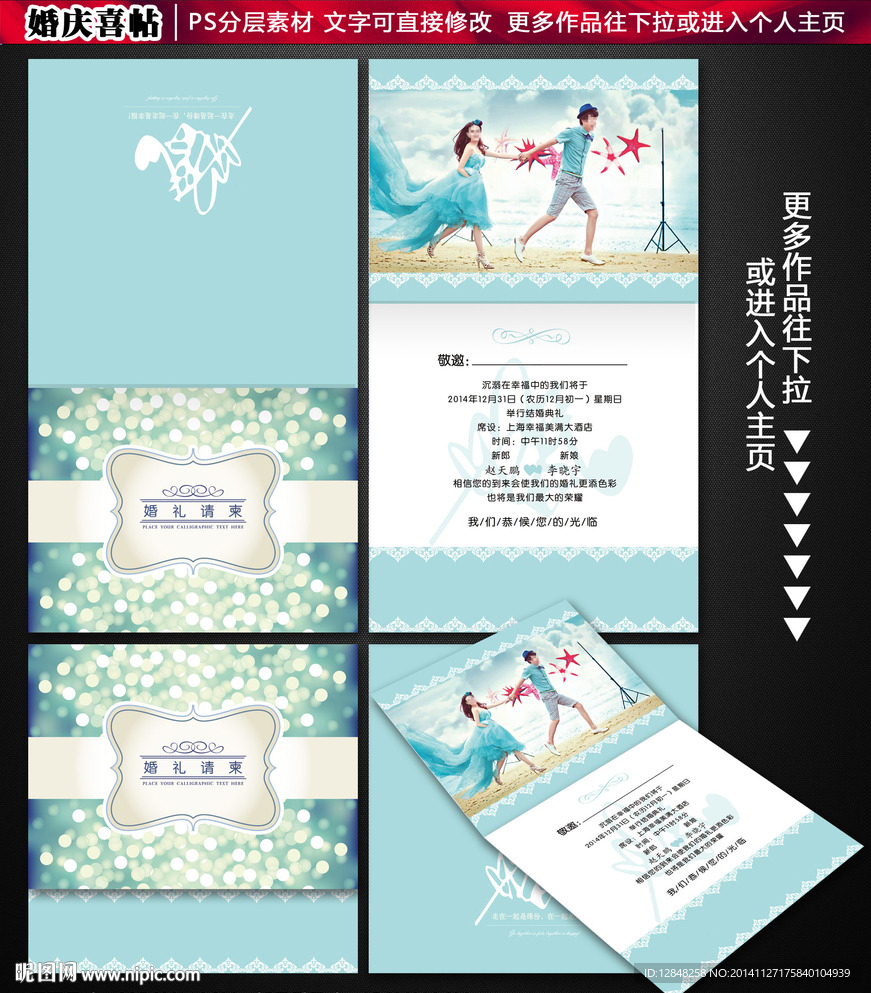 结婚请柬