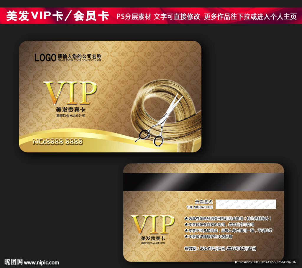 美发会员卡