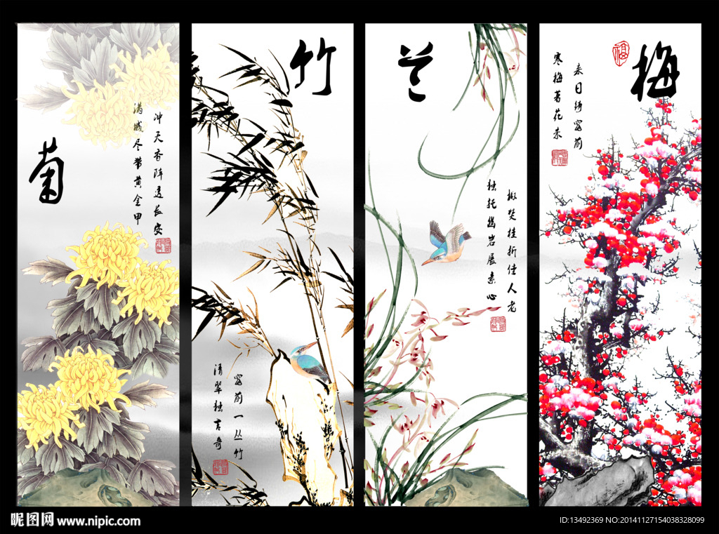 梅兰竹菊