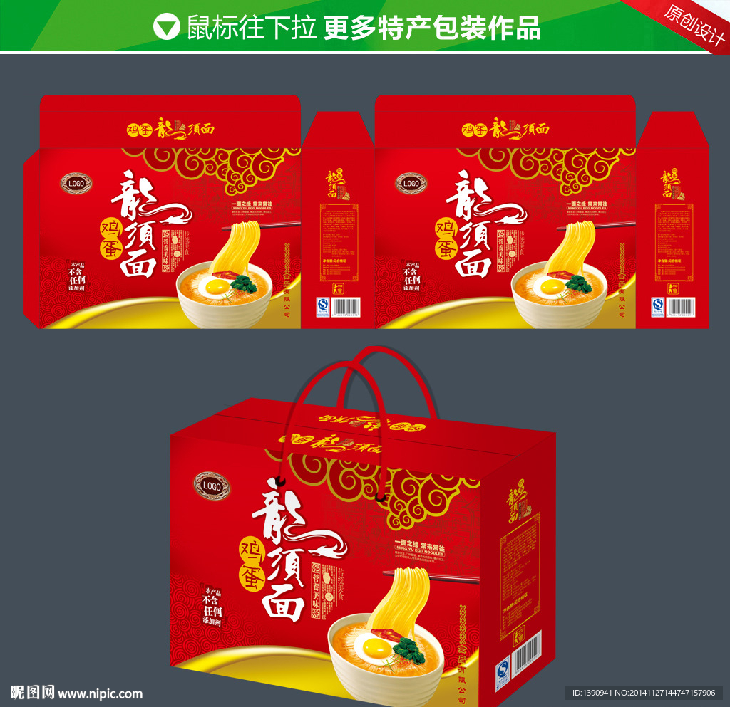 鸡蛋龙须面礼盒