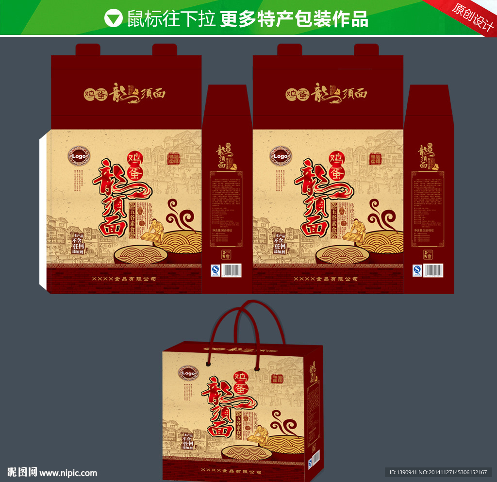 鸡蛋龙须面礼盒