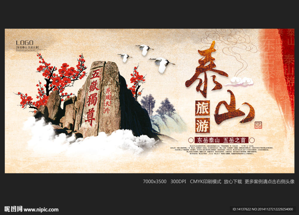 泰山旅游