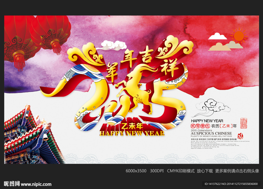 羊年 2015