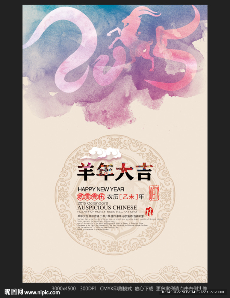 羊年大吉