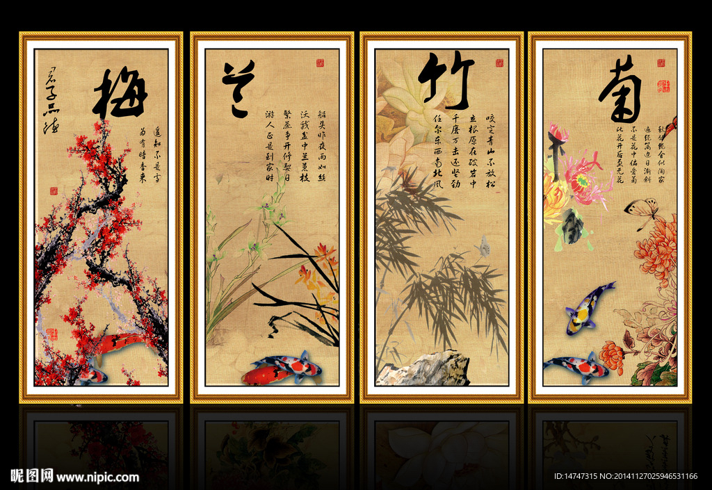 梅兰竹菊