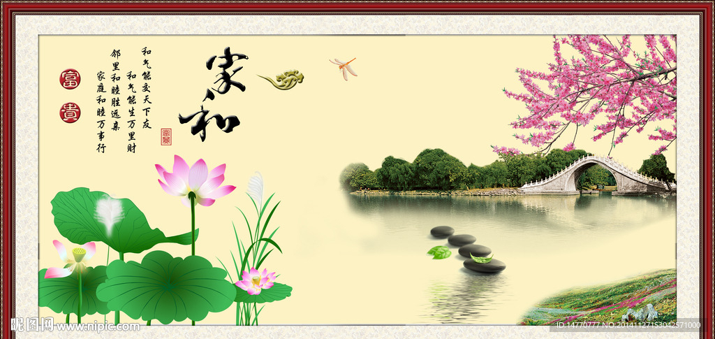 风景画荷花