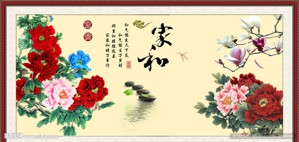 花开富贵家和
