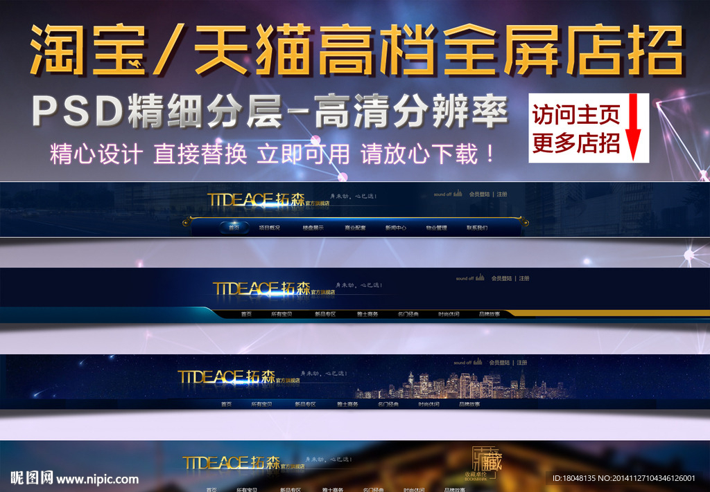 淘宝精品店招四个