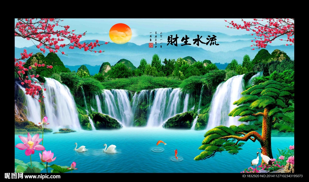 流水生财