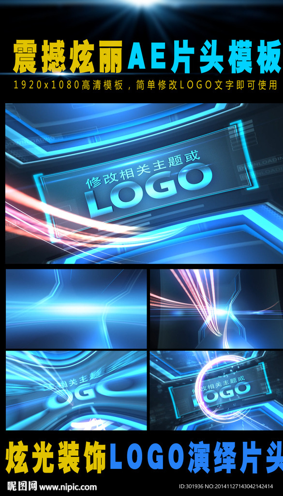 蓝色炫光logo演绎