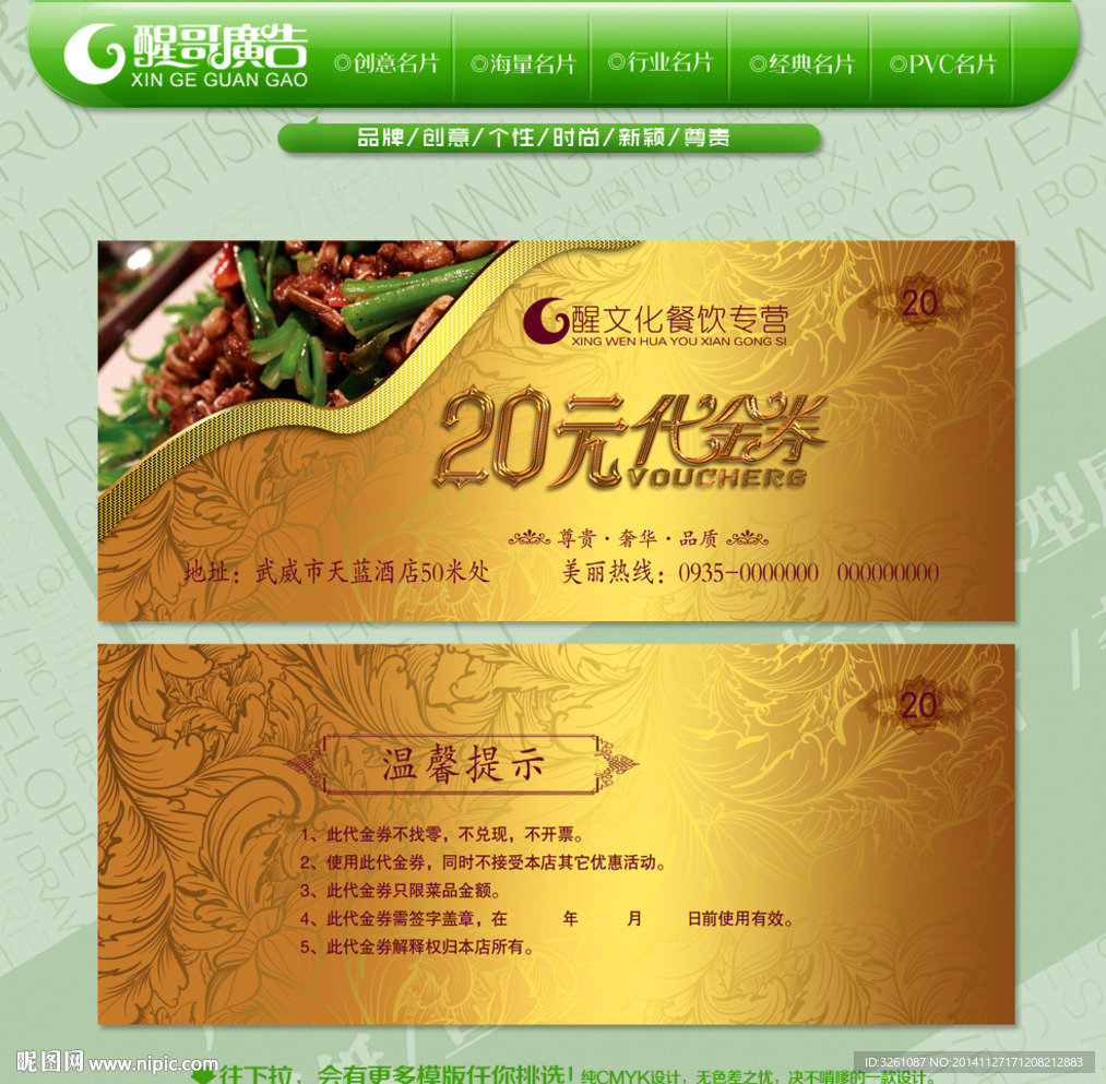 餐饮代金券