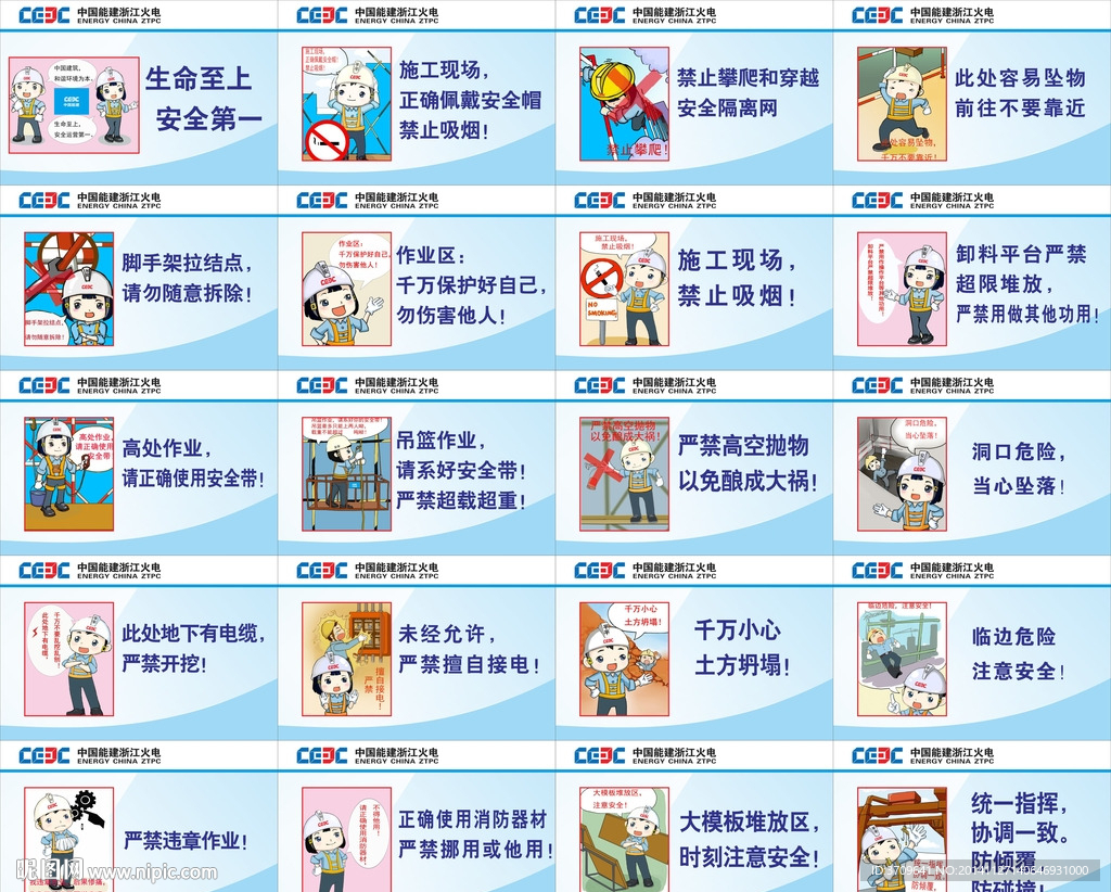 安全标语  安全围栏  安全