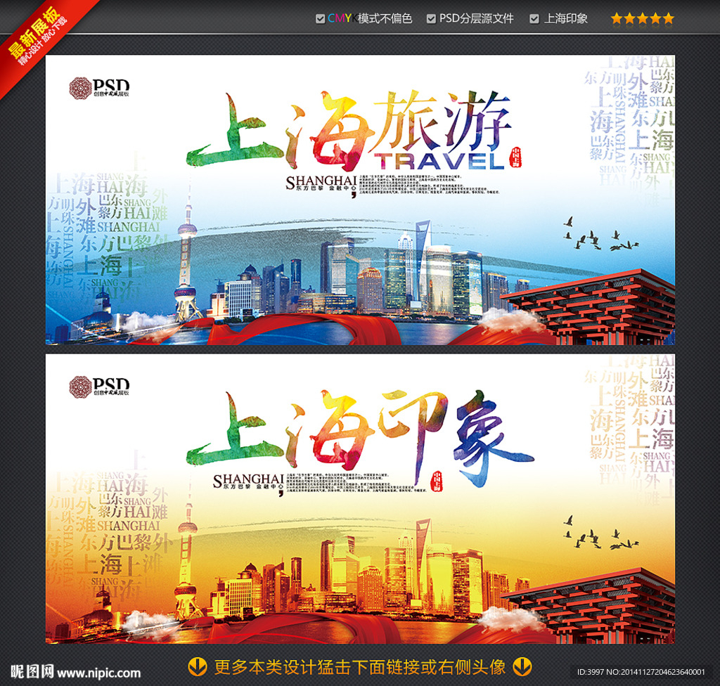 上海印象