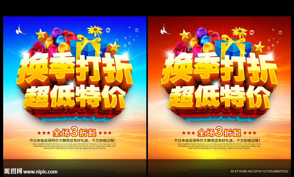 换季打折 特价促销