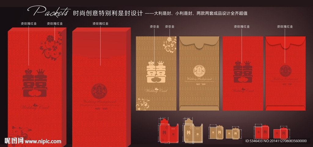 利是封