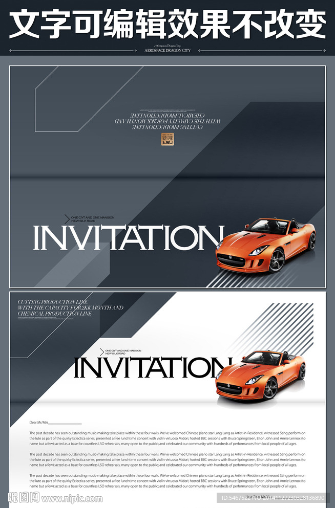 汽车展会邀请函