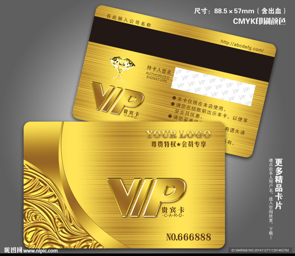 金色VIP卡