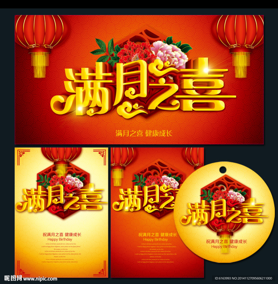 满月之喜