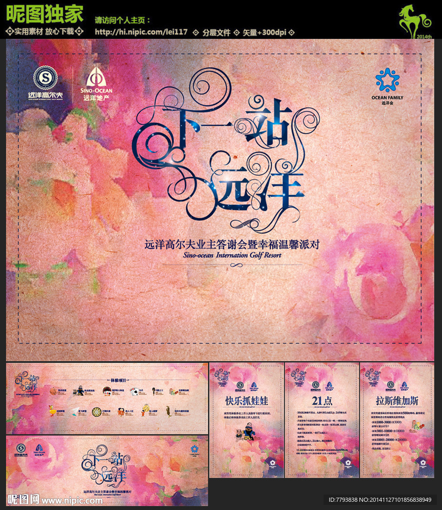 下一站远洋