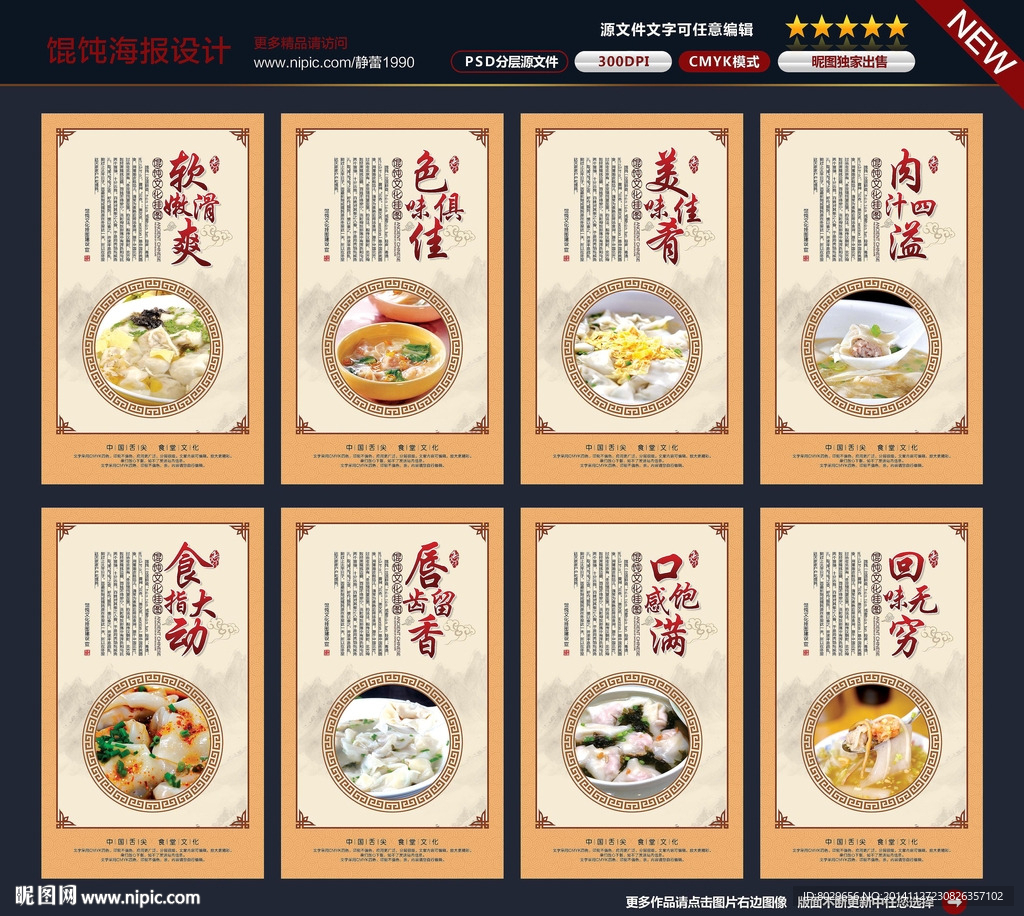 馄饨海报图片