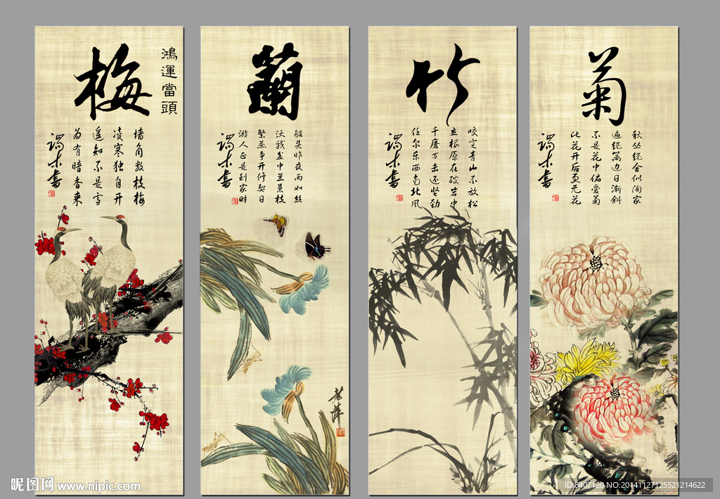 梅兰竹菊