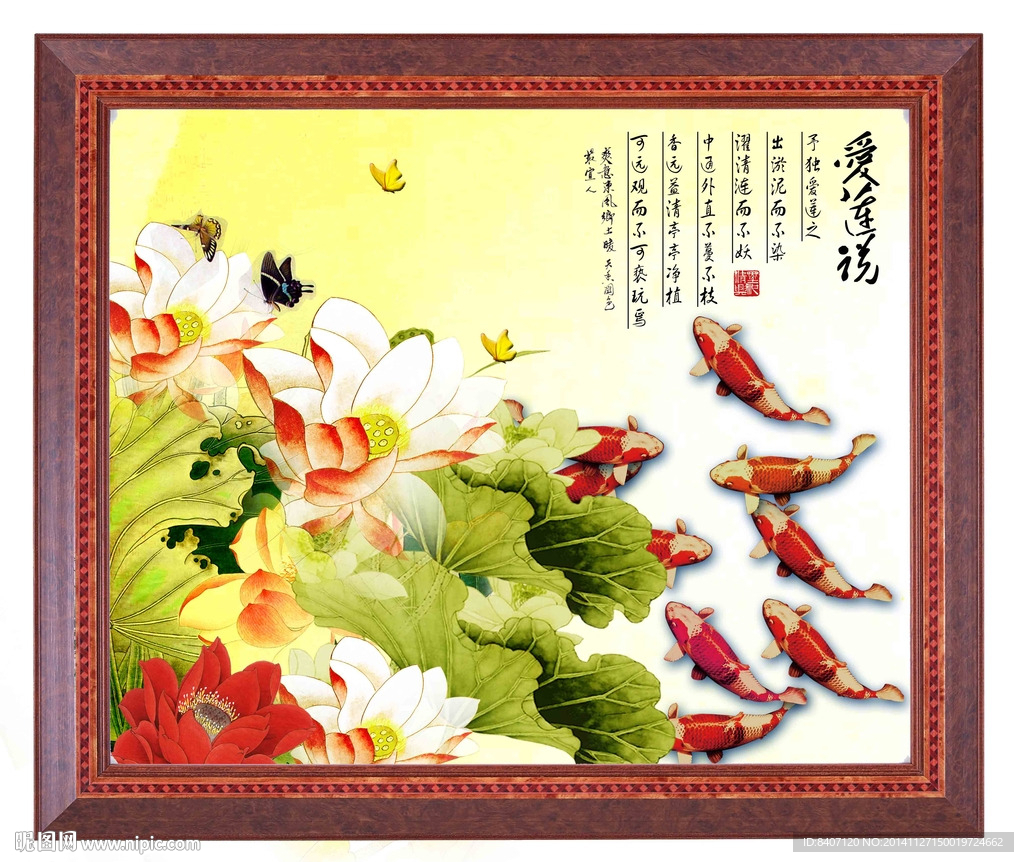 九鱼图荷花