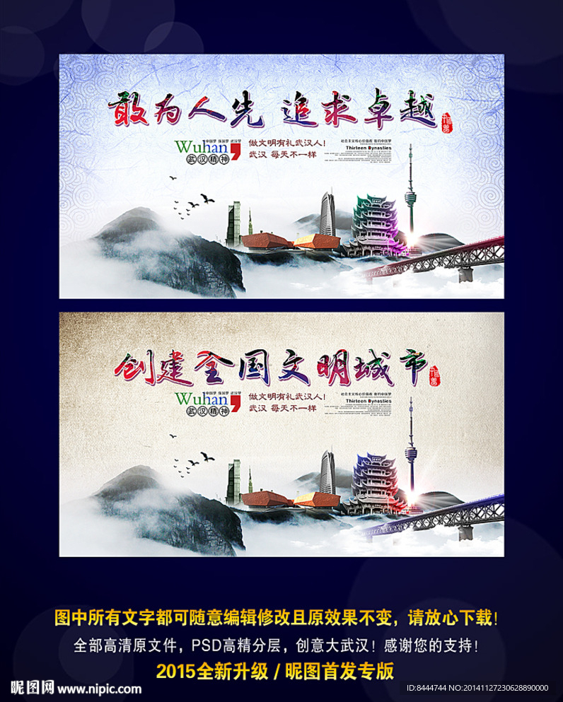 武汉精神