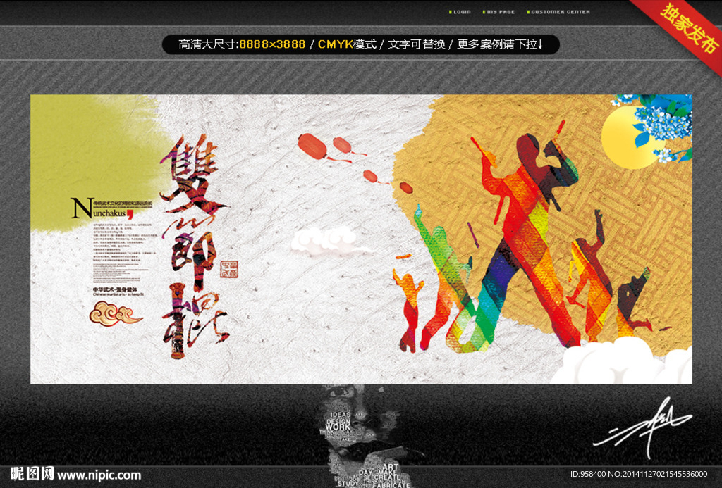 双节棍 创意设计