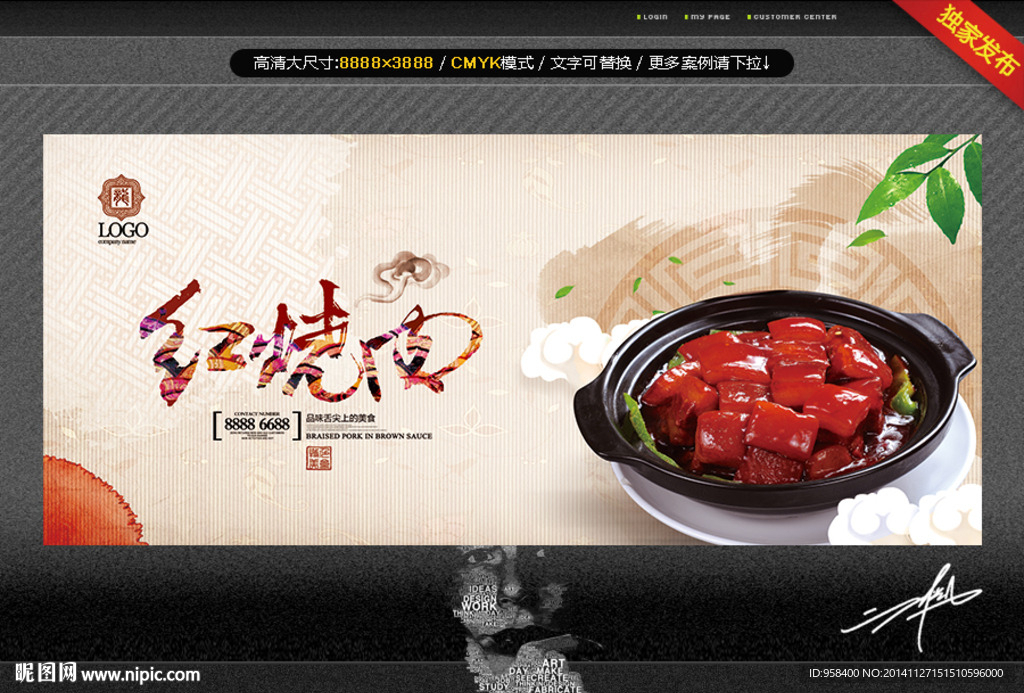 红烧肉 水墨中国风