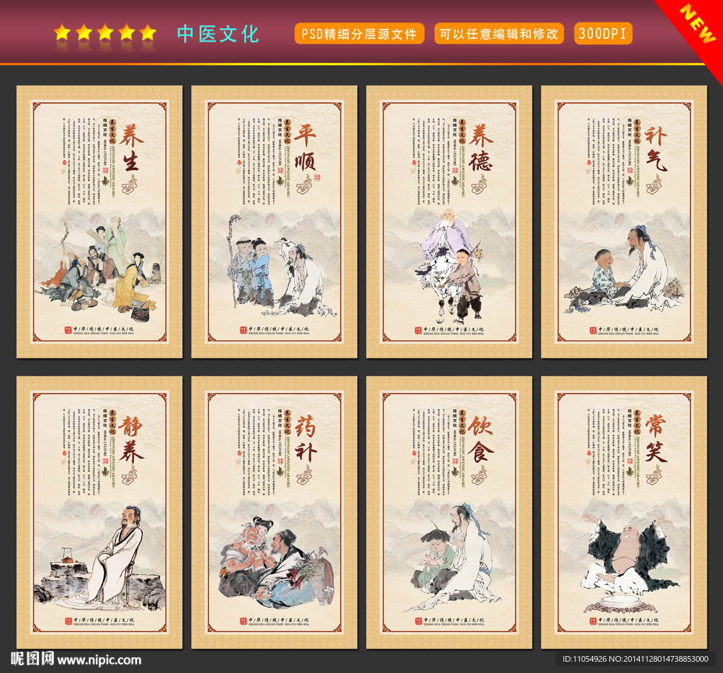 中医文化