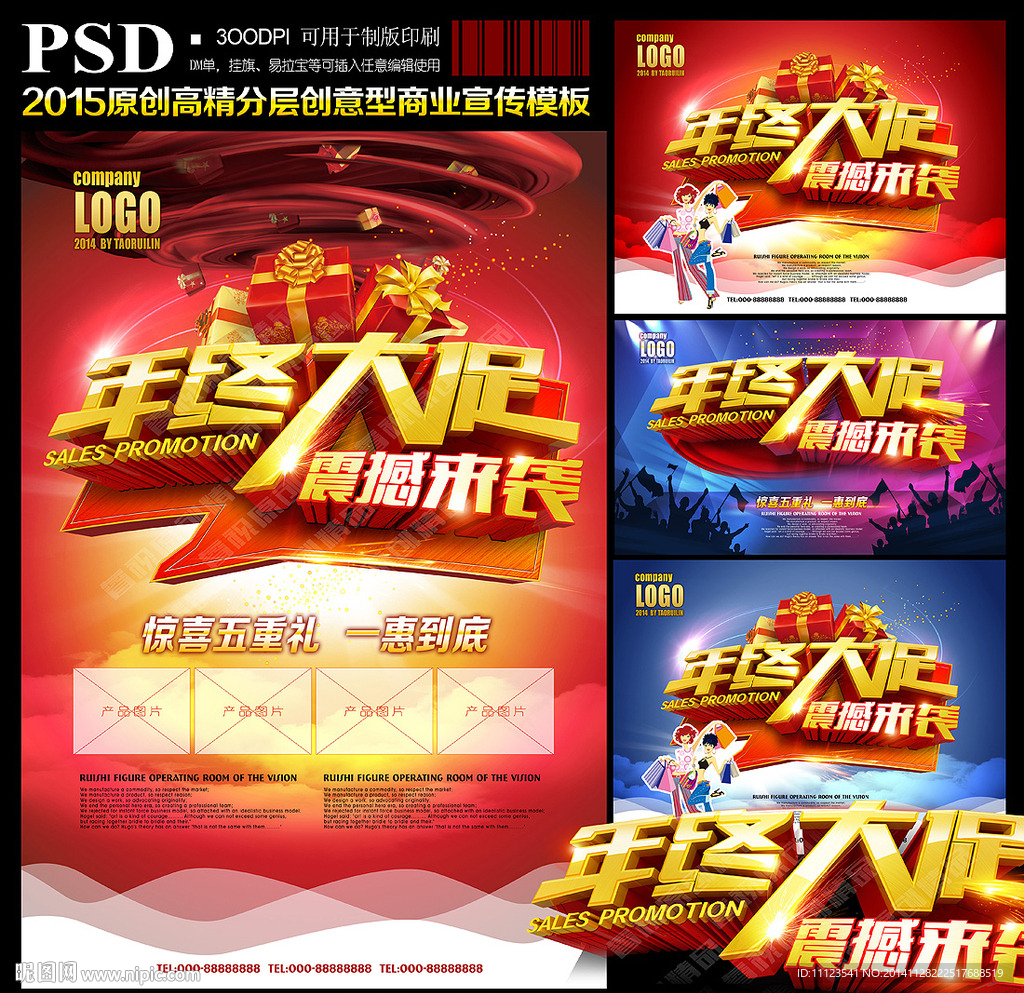 年终大促
