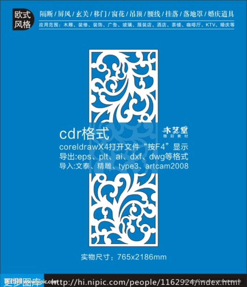 欧式镂空隔断屏风图案