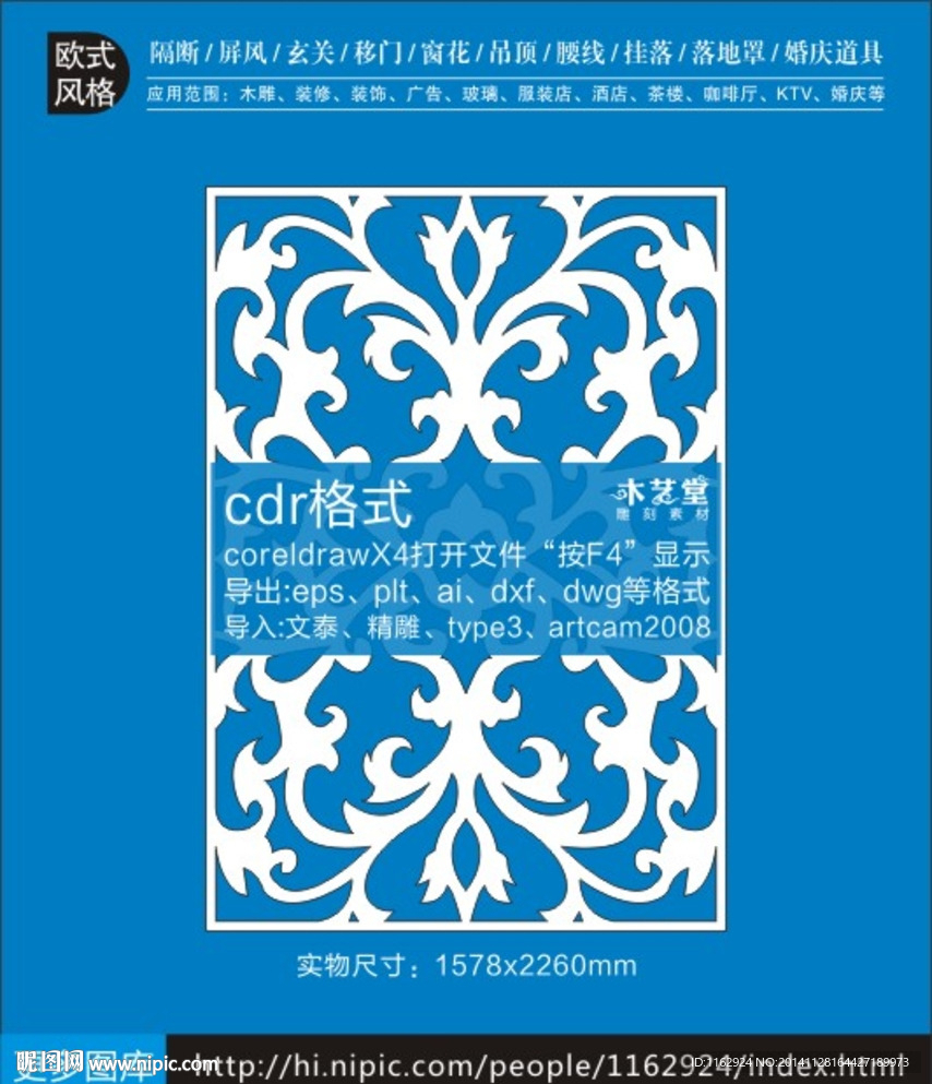 欧式时尚隔断屏风图集