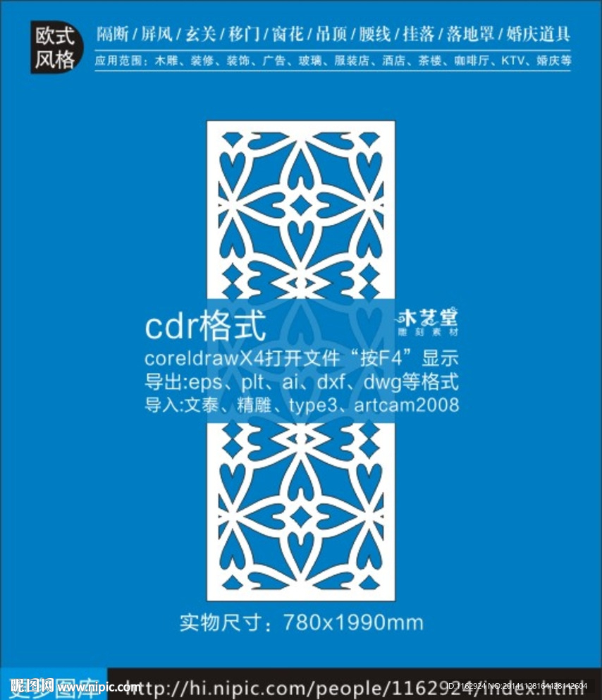 欧式隔断屏风雕刻图册