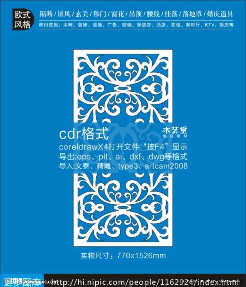 欧式隔断屏风雕刻图册