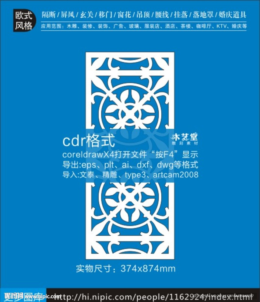 欧式电脑雕刻隔断屏风