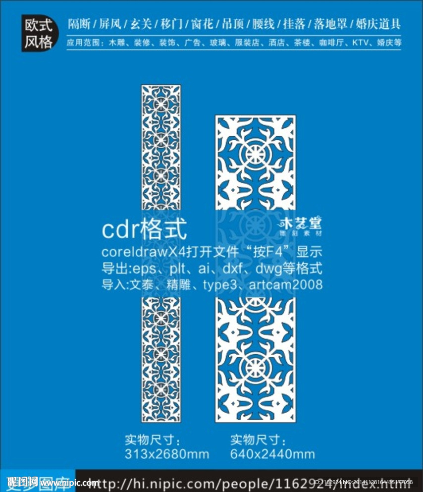 欧式雕花隔断屏风素材