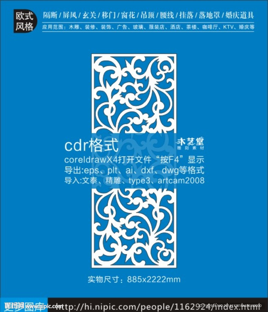 欧式凤凰镂空隔断图案