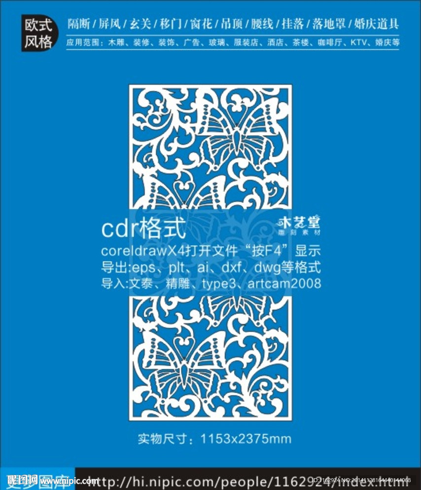 蝴蝶镂空雕花隔断屏风