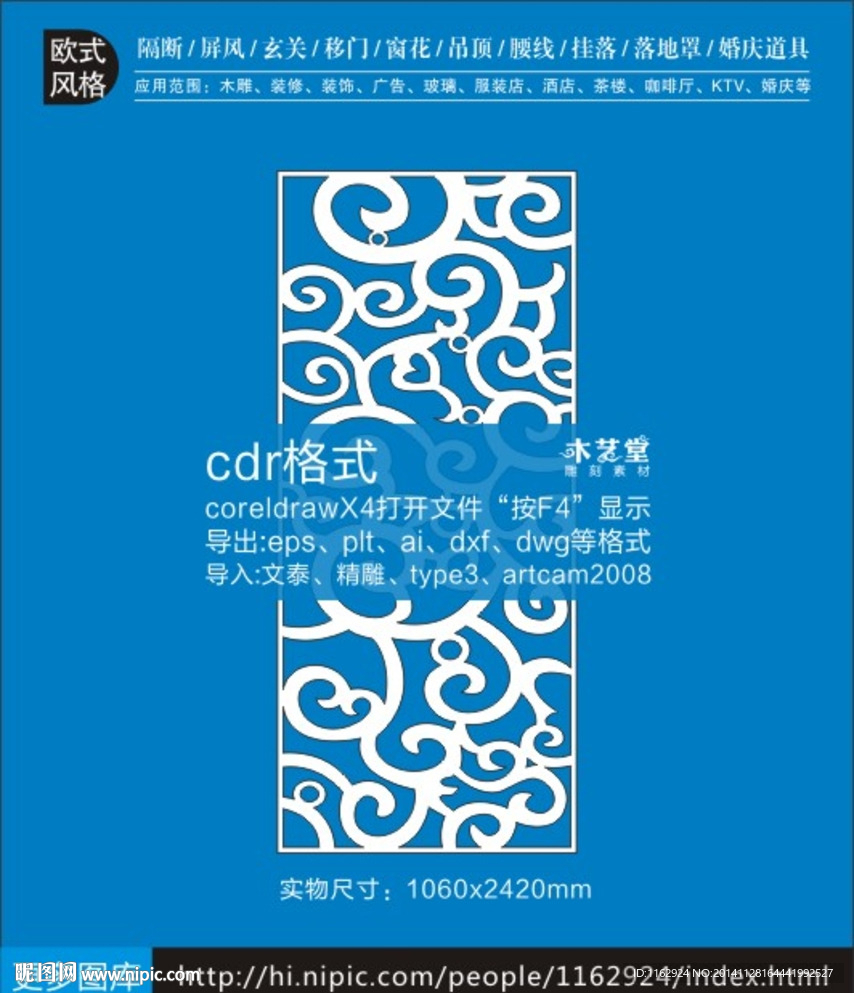 最新时尚欧式屏风隔断