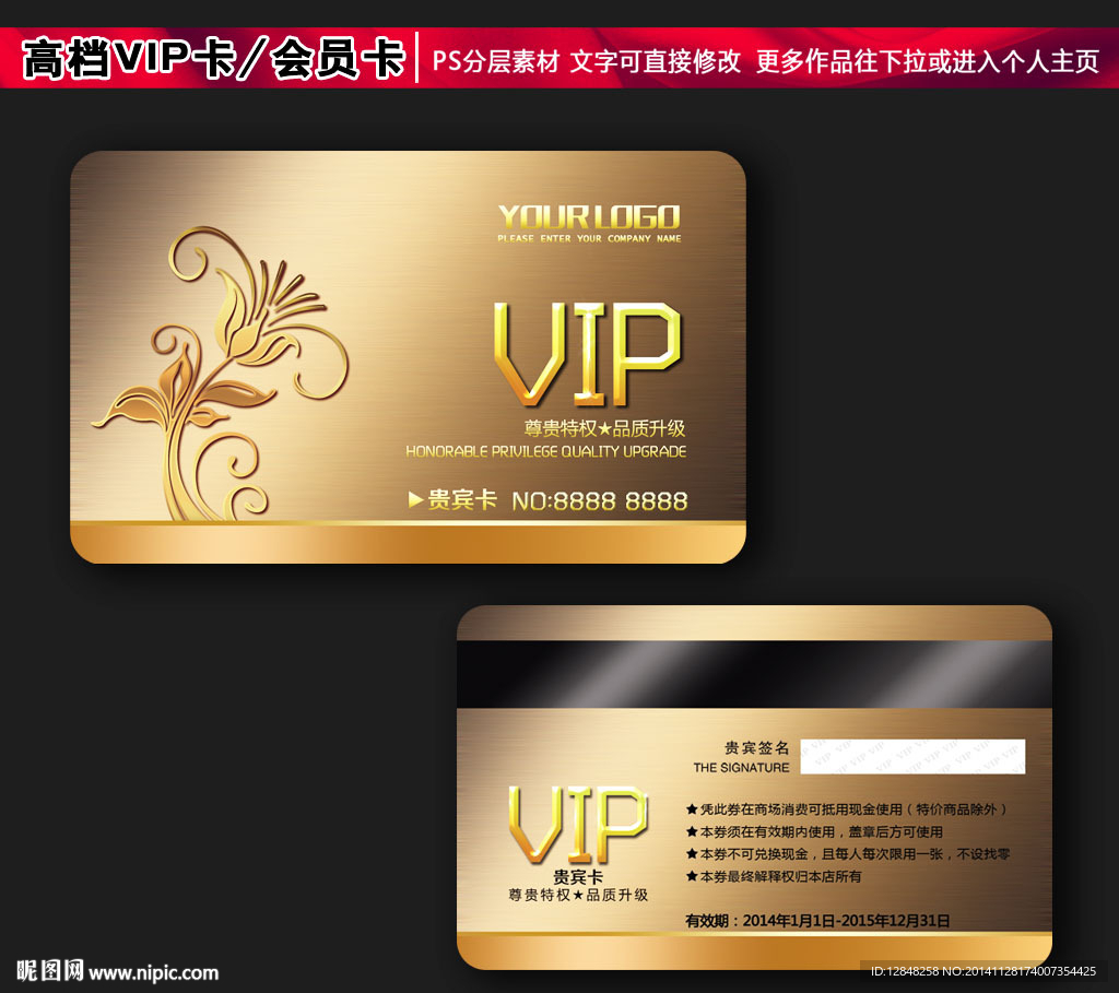 高档VIP卡