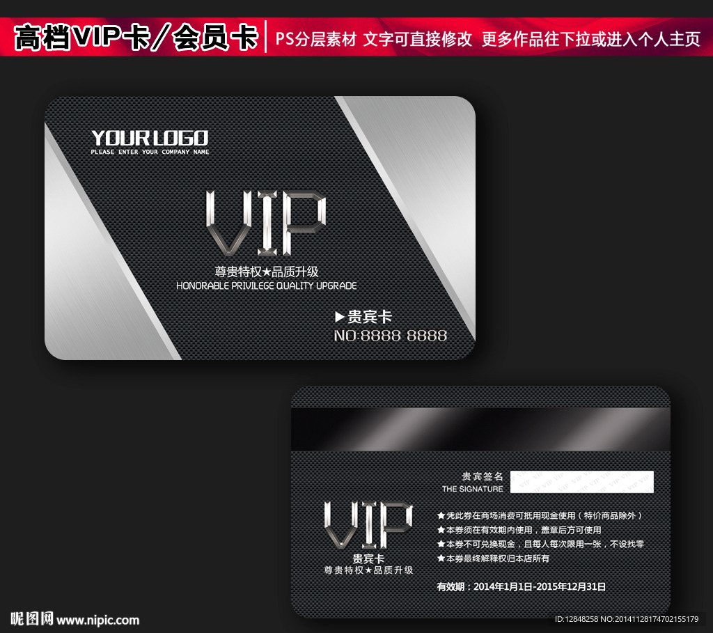 高档VIP卡