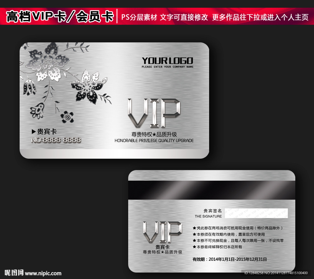 高档VIP卡