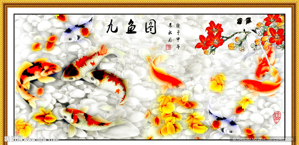 九鱼图