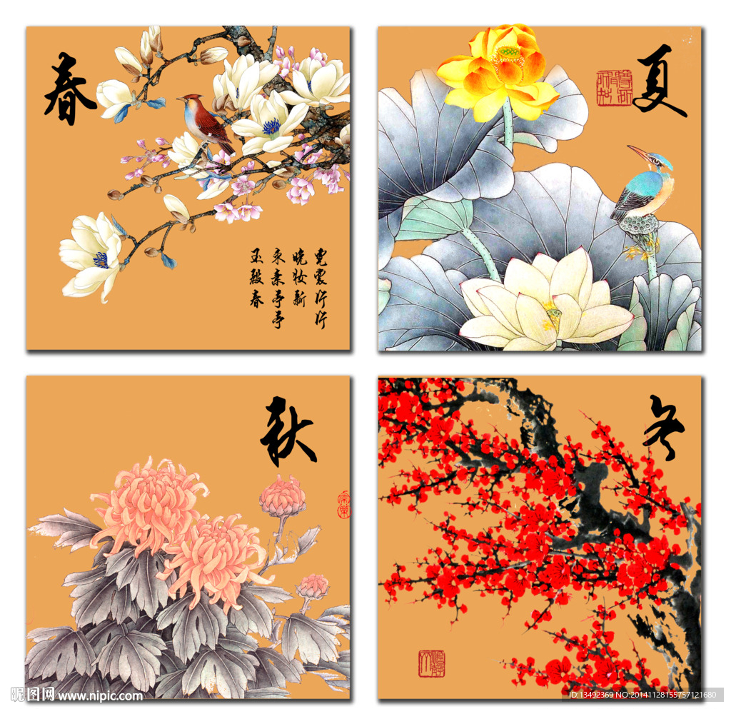 春夏秋冬四条屏