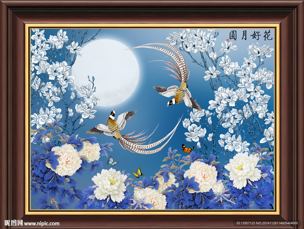 花好月圆