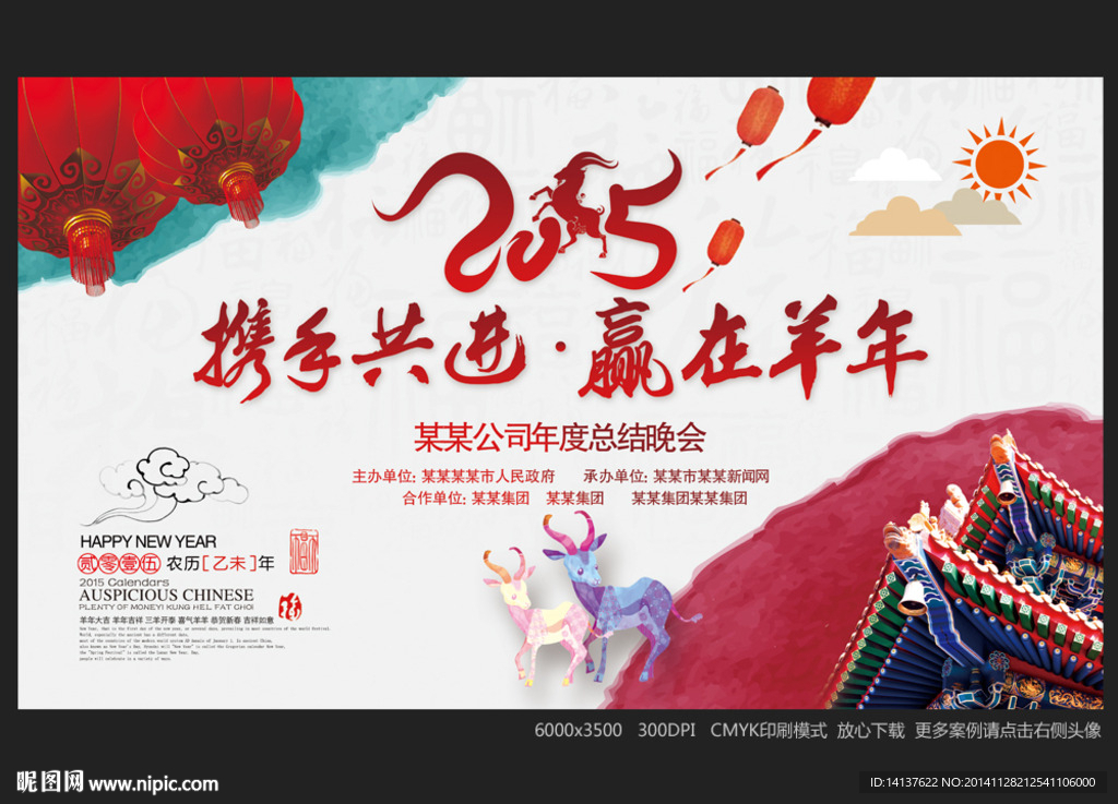 年会